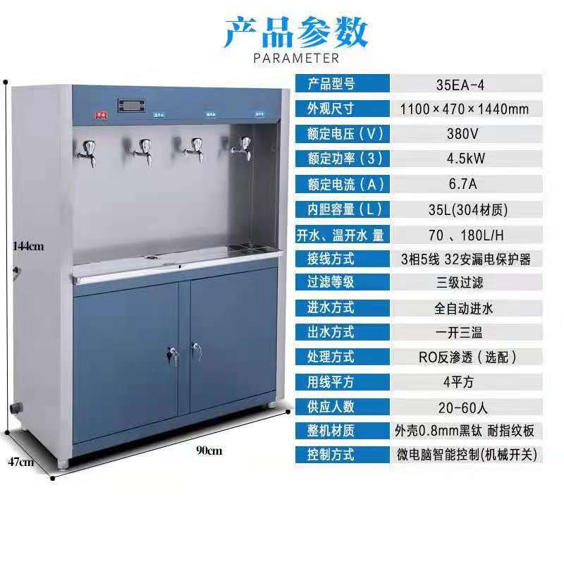 35升四头温开水柜机械龙头